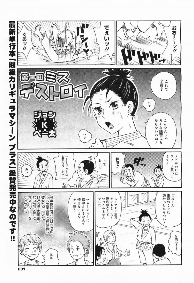 【エロ漫画】柔道部のマネージャーに彼氏ができて、筋肉JKがラブラブエッチ。陥没乳首のパフィーニップルを弄られ、子宮の奥にザーメンを中出しされてアヘイキするのだった