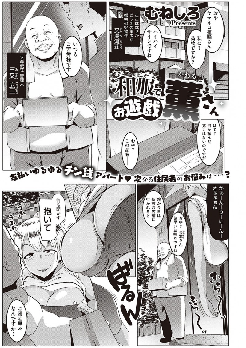 【エロ漫画】淫乱和服妻がローターを乳首に張り付け、さらにバイブでオナニーをする変態女に。管理人の極太チンコをフェラチオし、クリトリスで感じながら浮気チンコでイきまくる