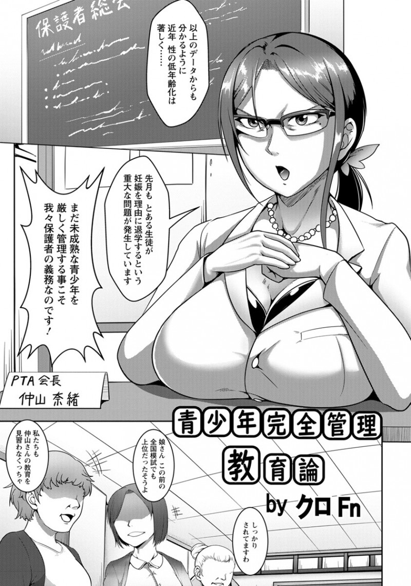 【エロ漫画】インテリ眼鏡ママは娘の彼氏と浮気セックス。熟女マンコは彼のおチンポを求めて発情し、セーラー服でコスプレをして、陰毛マンコに中出しされて肉便器にされる