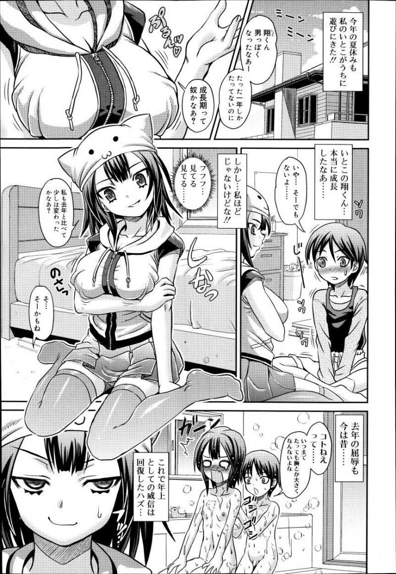 毎年遊びに来る年下のいとこからいつまでたっても胸が大きくならないねと言われていた少女が一年で巨乳に成長しからかって触ってみる？と挑発したら本当にわしづかみしてきて押し倒されクンニされ処女を奪われてしまうｗｗｗｗｗｗｗ