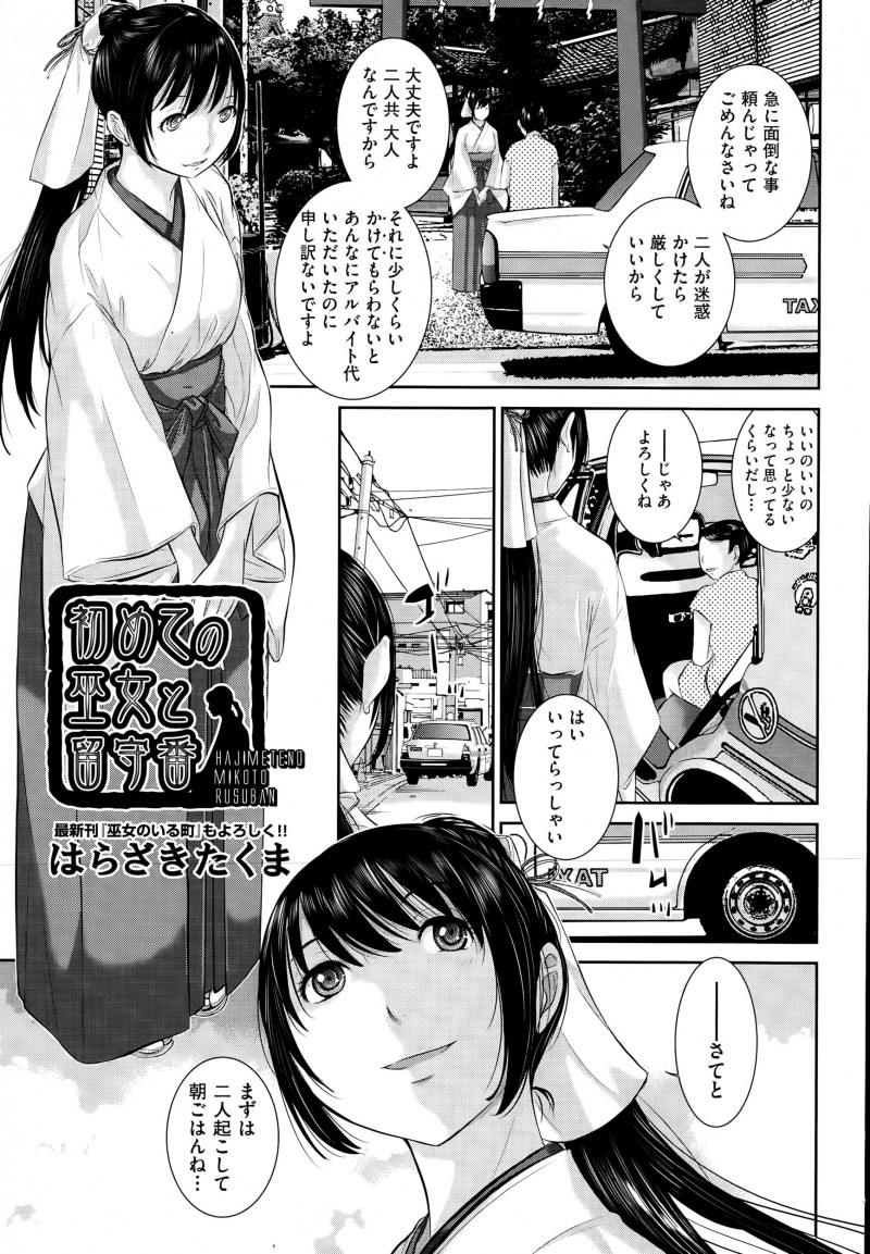 【エロ漫画】処女な巫女のお姉さんが朝勃起チンコを見てオナニー。大好きな彼のおちんちんをフェラチオしてあげて、彼とその弟と、3Pセックスでパイパンマンコに中出しされる