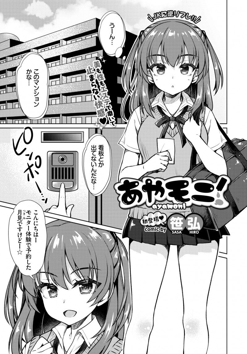 【エロ漫画】痩せたいムチムチJKがエッチなマッサージで感じまくり。巨乳おっぱいを揉まれてローションまみれになり、乳首で感じながらパイパンマンコに中出しされちゃった