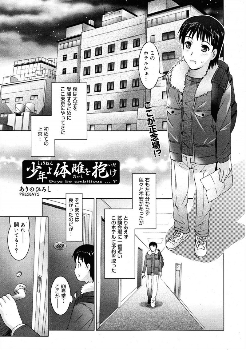 【エロ漫画】ホテルの部屋を間違えて、デリヘルセックスを覗き見。キーパーのお姉さんとクローゼットに隠れたら、アナルにローターを仕込んでパイパンマンコセックスをする