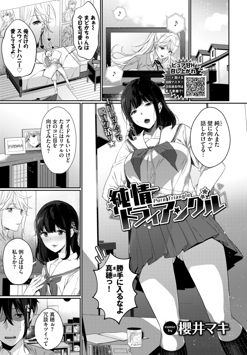 【エロ漫画】大好きなドルオタ幼なじみがオナニーしている姿を見た巨乳JKが手伝ってあげるとパイズリをして逆レイプで筆おろしして付き合うことになった♪