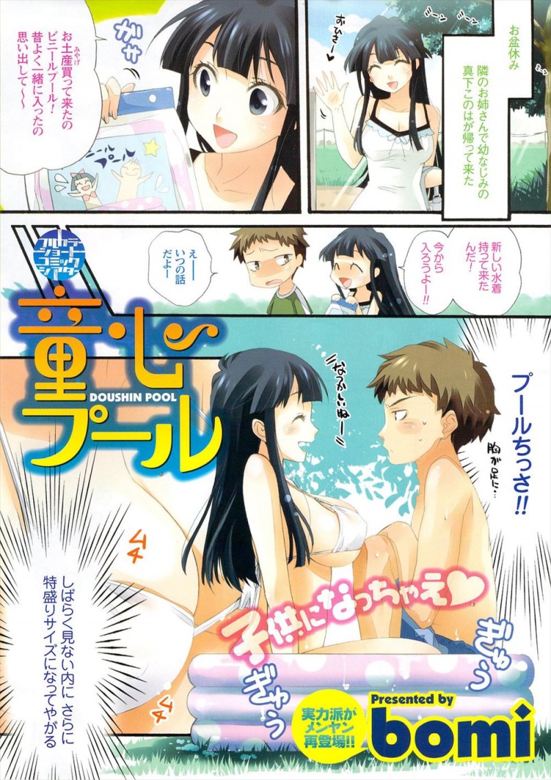 【エロ漫画】久しぶりに帰省したお隣のお姉さんが巨乳になっていて、一緒にビニールプールで遊びながら激しく中出しセックスしてしたった！