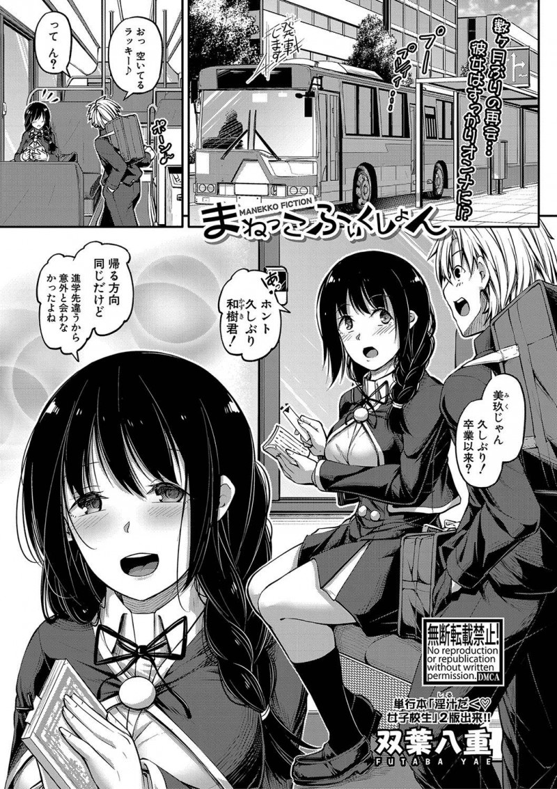 【エロ漫画】女子校に入ってから官能小説を読みはじめた巨乳幼なじみに誘われて、イラマチオを教えてあげた男子が中出し初体験してセフレになる！