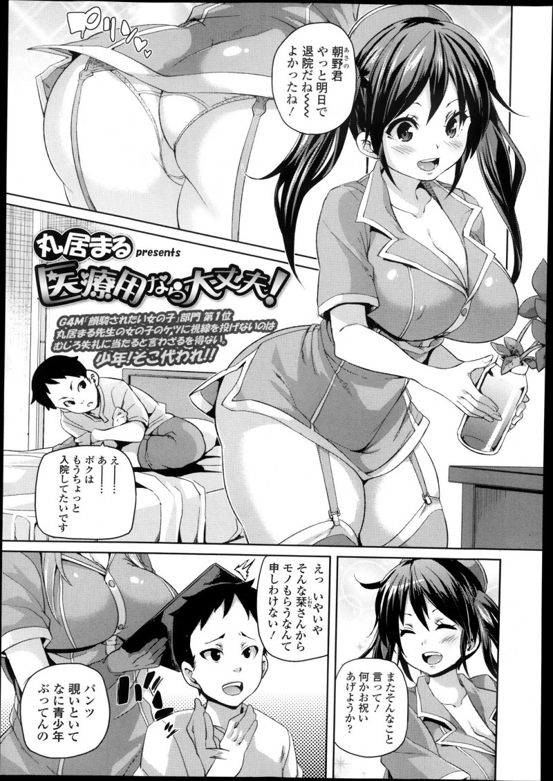 【エロ漫画】二人のエッチな担当ナースのお姉さんたちに退院祝いだと言われて3P逆レイプで筆おろしされるけしからんショタ！