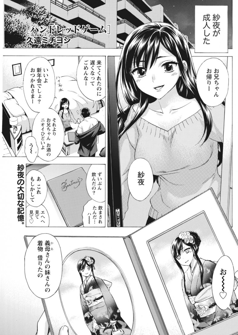 成人を迎えた義妹を祝い家飲みをしていたら巨乳美人に成長した義妹が泥酔していきなりキスをしてきて、二十歳になった言うって決めてたと告白され処女を奪ってしまう！