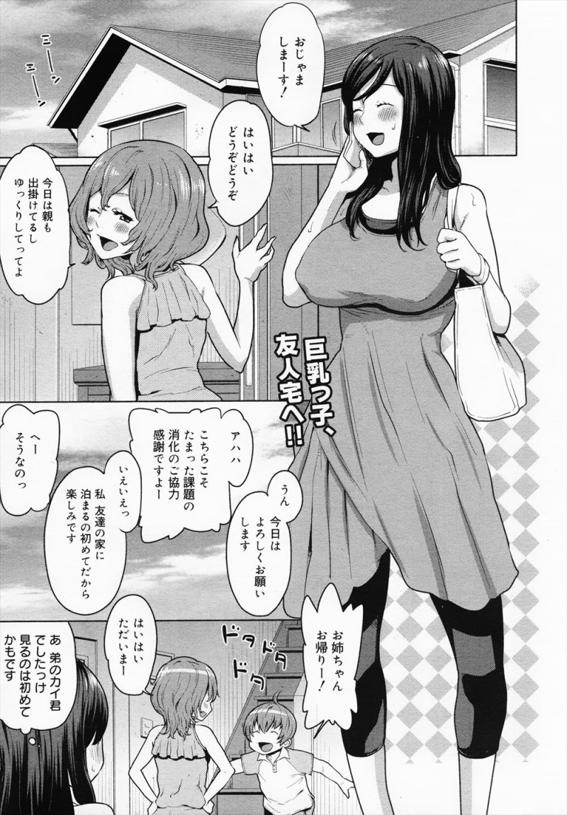 【エロ漫画】友達が包茎をなおすための普通のトレーニングだと行って弟に手コキして中出しセックスする姿を見せられだまされた巨乳女子が3Pセックスにドハマリするｗ