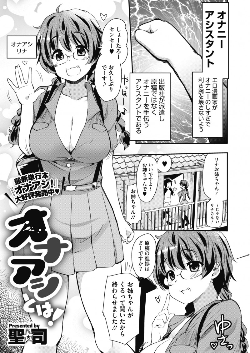 【エロ漫画】出版社から送られてきたオナニーアシスタントの巨乳お姉さんに性欲処理をしてもらい作品の参考にもさせてもらい一石二鳥なショタエロ漫画家！