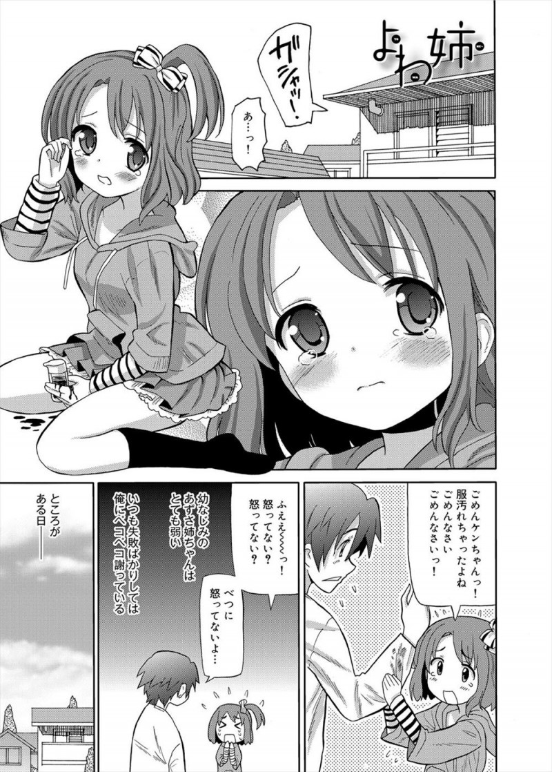 【エロ漫画】いつもは弱気な年上のかわいい幼なじみが珍しく強気にちんこを見せろと脅してきてフェラをされた男子が逆襲して処女マンコに中出ししておしおきしたったｗ