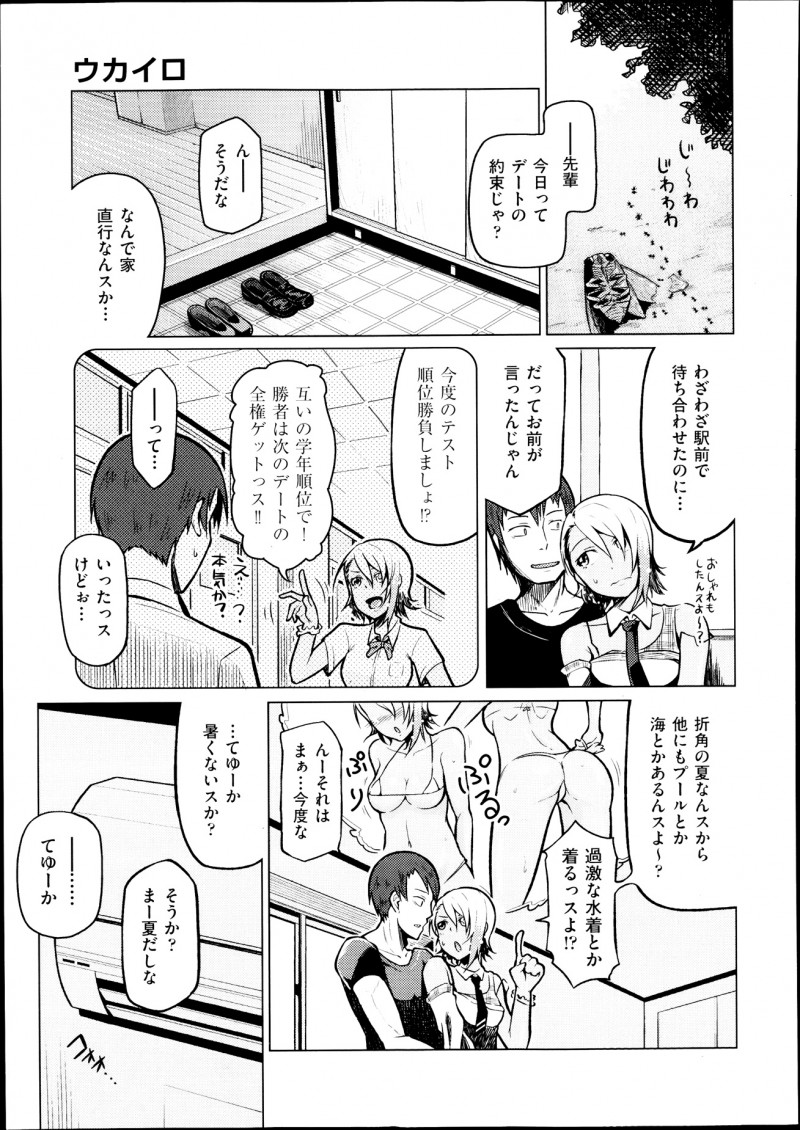 【エロ漫画】彼氏にデートの全権を奪われたJKが駅前で待ち合わせしたのにすぐに家につれこまれ、ひたすら焦らされまくりみずからおねだりして中出しセックスされるｗ