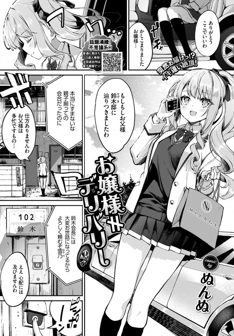 【エロ漫画】デリヘルを頼んだ男が住所を間違えてやってきた美少女JKをデリヘル嬢だと思い部屋に連れ込み処女マンコに中出しレイプしてしまうｗ