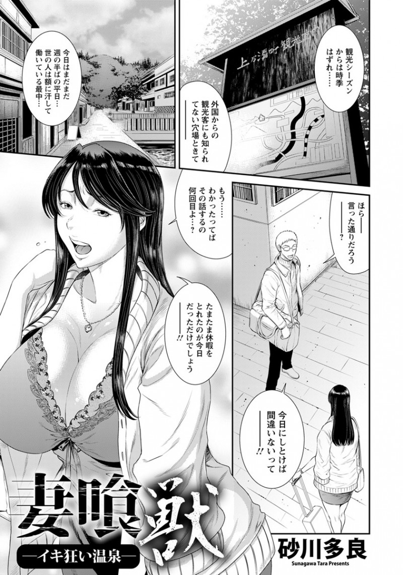 【エロ漫画】シーズンオフに温泉旅行にやってきた爆乳美人主婦が一人しかいない露天風呂を満喫しようとしたら逃亡中の指名手配犯たちに拳銃で脅され二穴中出しレイプされる！