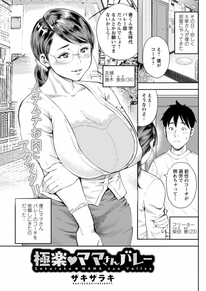 【エロ漫画】美人揃いなママさんバレーチームのコーチになった若い男が、練習後に更衣室にやってきた欲求不満なママさんたちとハーレムセックスでヌカれまくる！