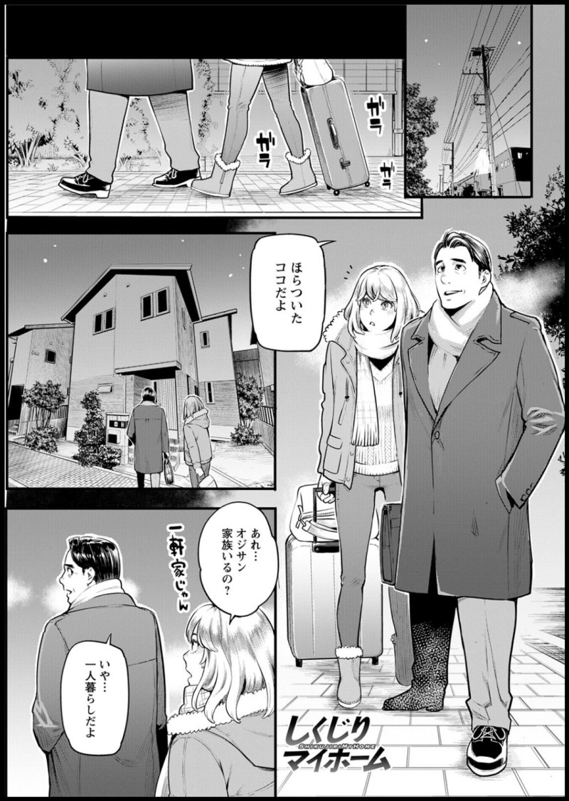 離婚して一人で家に住んでいる男が家出少女になつかれてしまい、泊めてあげることになった彼女に中出しセックスで慰めてもらった！