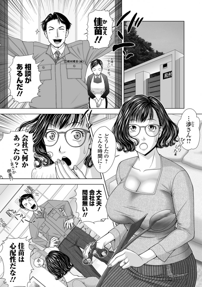 【エロ漫画】旦那からアゲマンだと認定された巨乳嫁が、不幸な人にもこの幸せを分けてあげたいと言われ街一番の不幸な老人と中出しセックスさせられるｗ