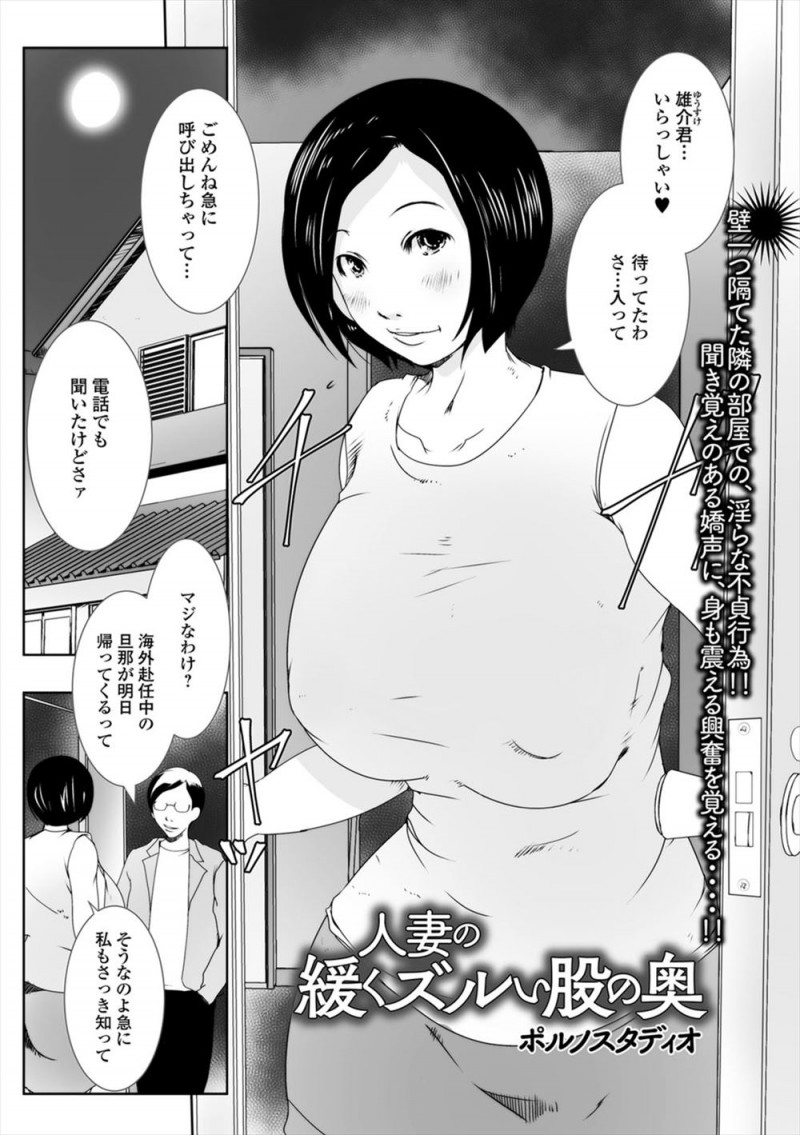 【エロ漫画】隣の爆乳奥さんと浮気している男が明日海外赴任から旦那が帰ってくると聞いて中だししてたら一日間違えていて、帰ってきた旦那に見つかってしまうｗ