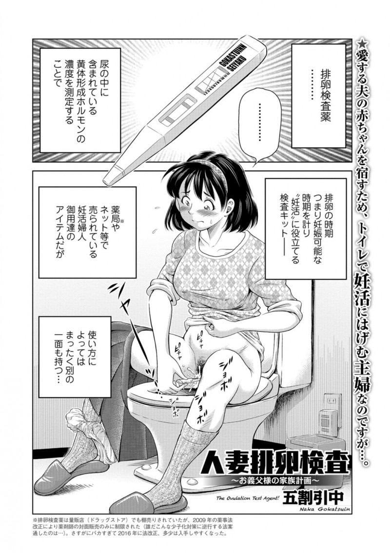 【エロ漫画】旦那だと思って股を開き誘惑したら義父に中出しレイプされた嫁が、危険日だから外に出してと言ったのに中出しされメス堕ちし孕まされてしまう！