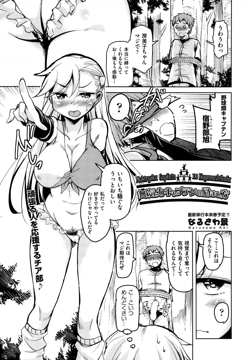 【エロ漫画】野球部のキャプテンがすっかり腑抜け状態になってしまったのでエッチな応援をしてほしいと頼まれた巨乳チア部員が渋々パイずりするが、強烈な精子のにおいで発情して中出しセックスしてしまったｗ