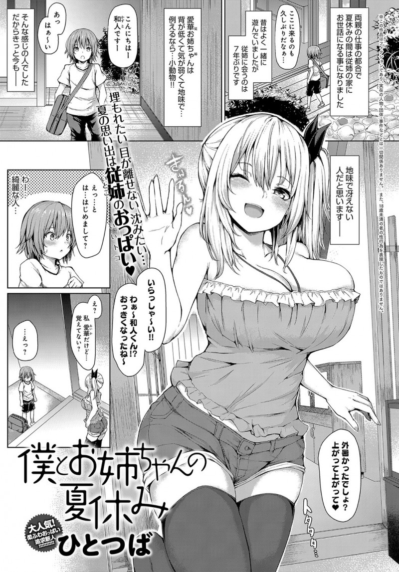 【エロ漫画】7年ぶりに再会した年上のいとこが巨乳ギャルになっていて毎日挑発されてついに中出し逆レイプされてしまうショタ！