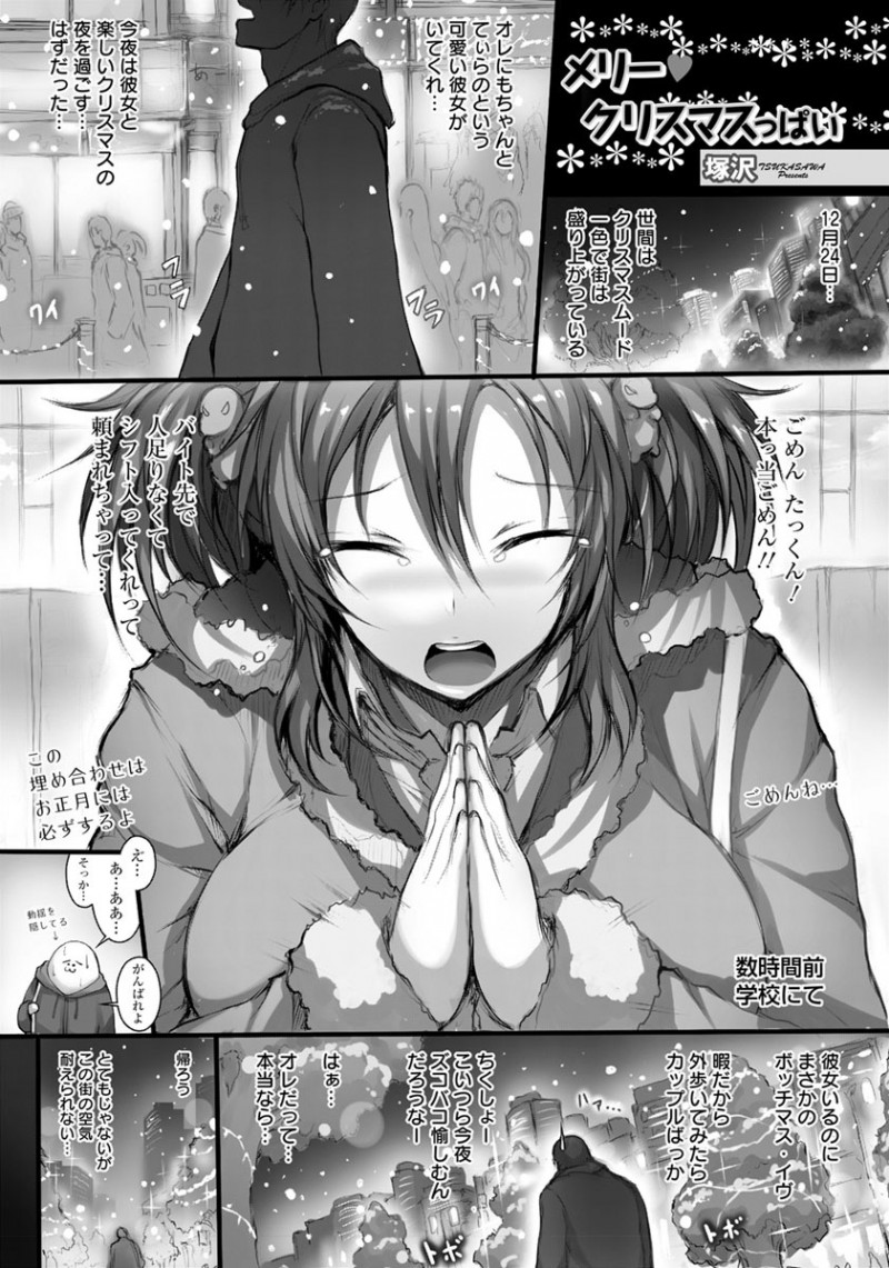 今年は彼女とクリスマスと思っていたのに彼女が急にバイトが入ってまたクリぼっちを過ごしていた男が、ドッキリでサンタビキニ姿でベランダから入ってきた巨乳彼女といちゃラブ中出しセックスしたった♪