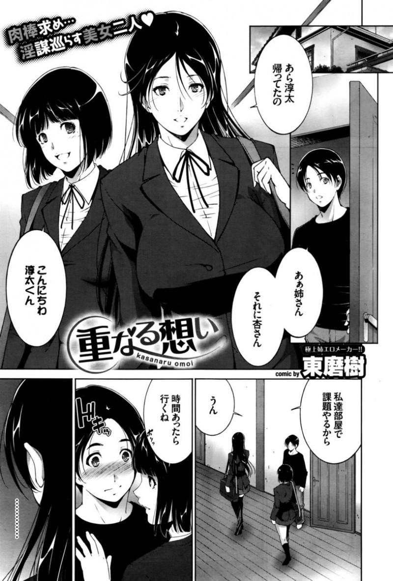 【エロ漫画】姉の彼女とこっそりつきあっている弟がついにバレてしまうが、彼女がブラコンな姉を挑発していたら姉がフェラをしてきてまさかの3P初体験！