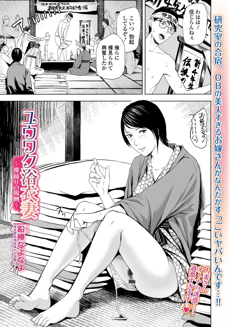 【エロ漫画】合宿中にOBにいじめられ裸踊りさせられていた大学生が誘惑してきたOBの巨乳美人な奥さんに筆おろしされ気に入られてOBの目の前で中出しセックスして寝取ってやった！