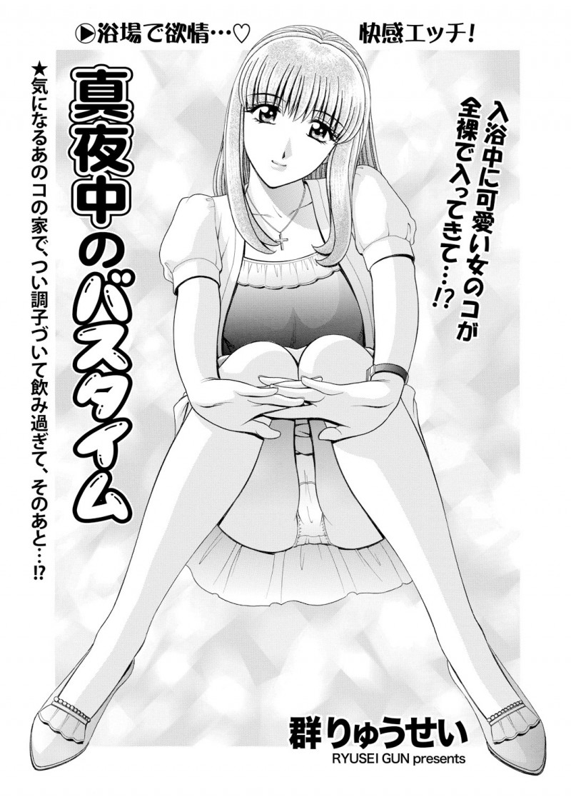 【エロ漫画】サークルの気になっている巨乳美少女JDの家で酔いつぶれてしまった男子が夜遅くに目を覚ましお風呂に入らせてもらっていたら気づかずに彼女が入ってきて両思いだった彼女といちゃラブ中出しセックス！