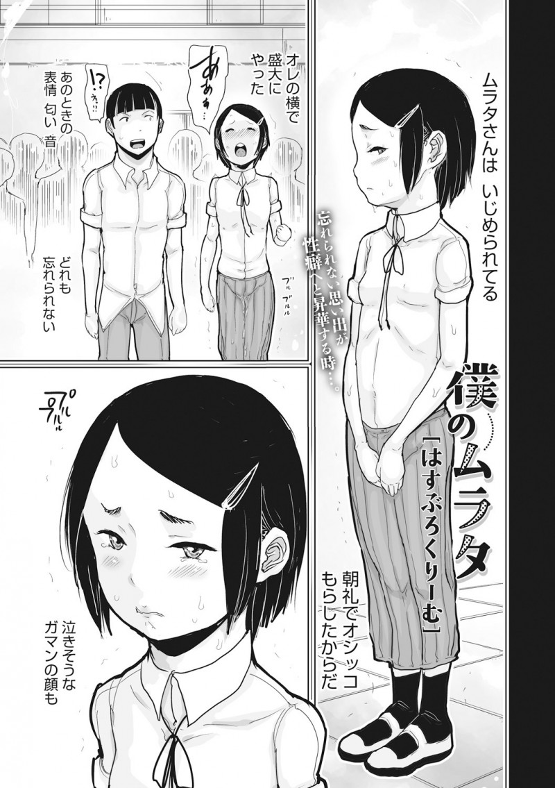 【エロ漫画】おもらししてしまった女子にムラムラした男子が、いじめられている彼女を授業中に連れ出して告白しお互いの股間を貪り合う！