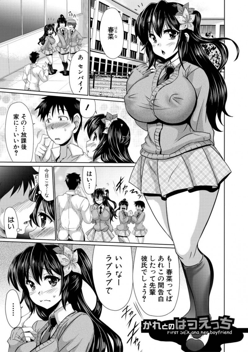 【エロ漫画】同い年の彼氏との初エッチを心待ちにしている巨乳JK彼女…しかし彼氏のチンポが萎えてしまいセックスできずということが続き、彼女は友達から教えてもらった積極的な行動に出る！見事興奮した彼氏とアナルセックスで絶頂中出し！【わらしべ】