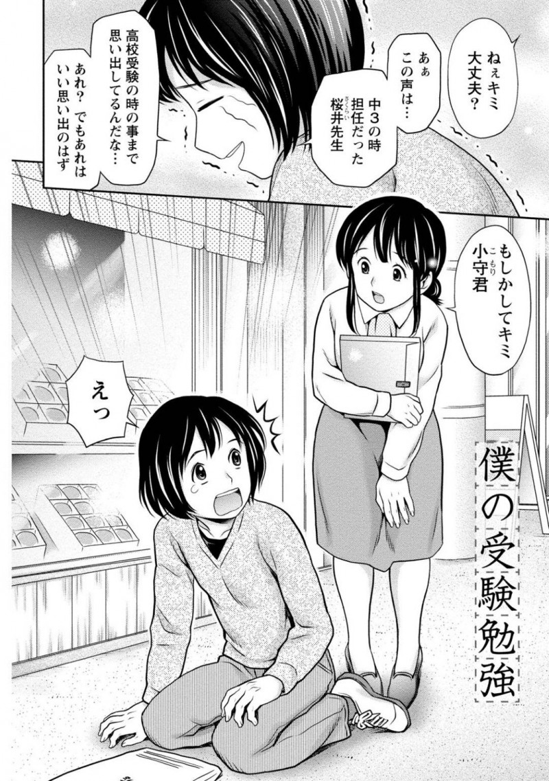 【エロ漫画】道端にしゃがみ込んでいる元教え子に声を掛ける美人教師…話を聞くと大学受験で二浪中ということで勉強を見てあげることに！頻繁に自宅へ行くが射精を連日我慢していたため体調が悪くなってしまった彼を勉強する目的でセックス！先生にチンポを入れて興奮してしまい中出ししてしまう！【あきなお】