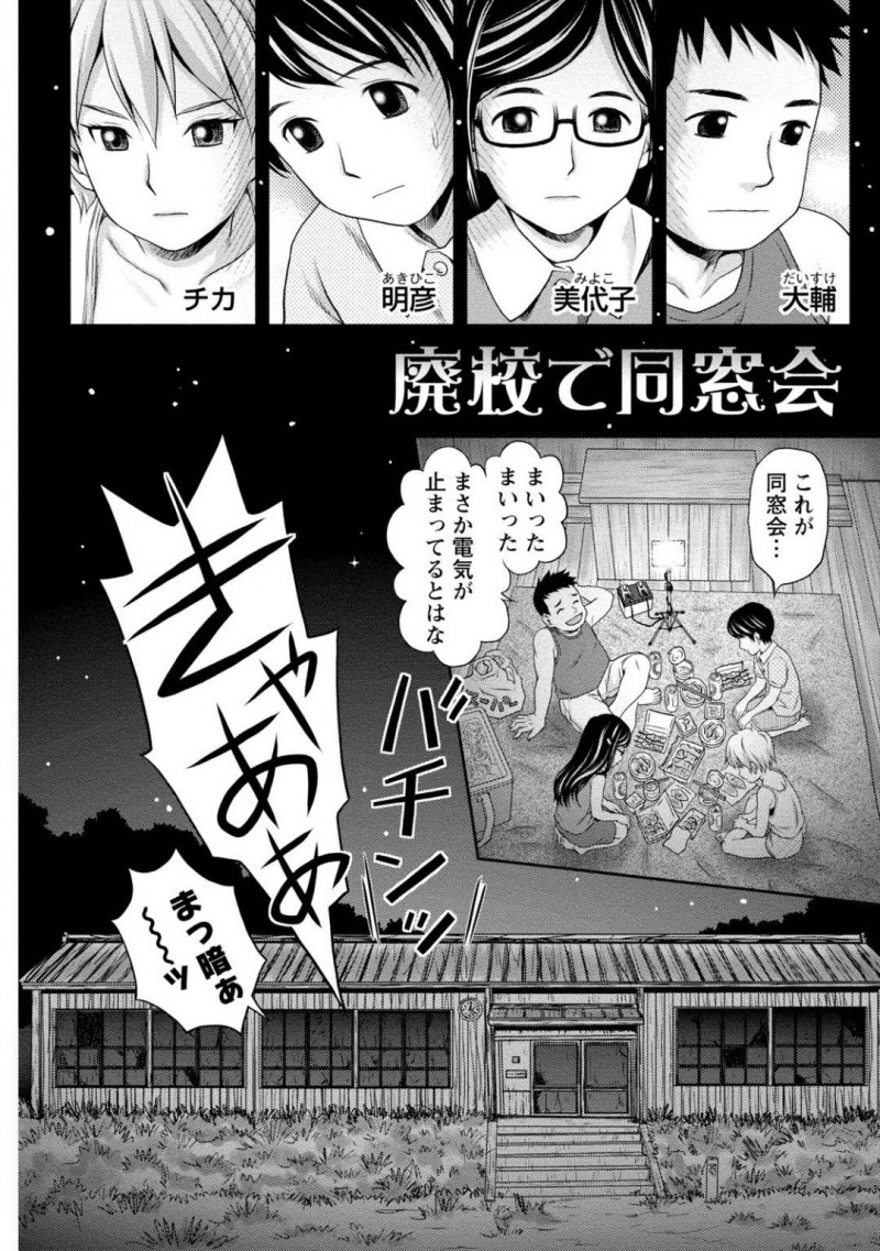 【エロ漫画】小さいころから仲良しの男女4人組…思い出の学校が無くなってしまうまえに集まった4人は昔話に花を咲かせながら当時のように全裸で水浴び！しかし成長した女子の身体を見て勃起してしまった男子2人はセックスしてくれと頼み込む！夜の廃校で4P！【あきなお】