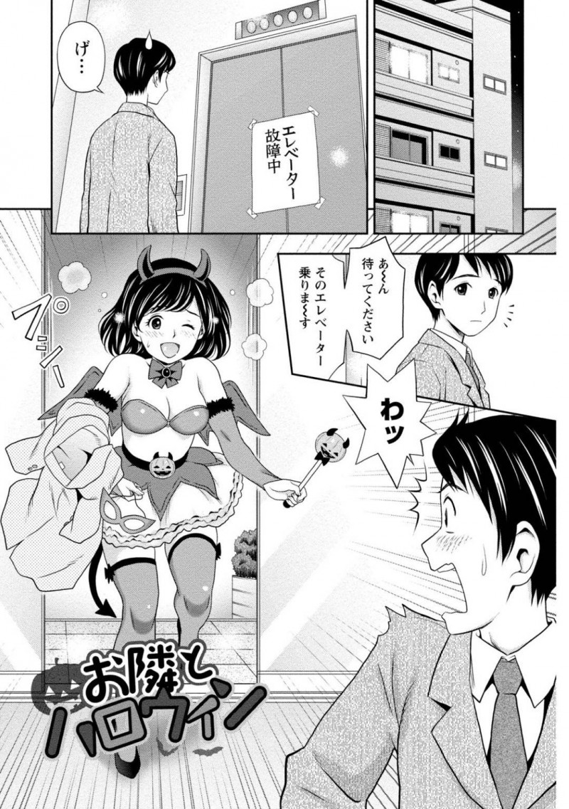 【エロ漫画】ハロウィンの日に仮装して酔っ払って帰宅したJD…仕事帰りのお隣さんに絡み、JDが大好きなハロウィンを楽しんでもらうことに！酔った勢いもあり流れでセックスする2人は段々激しくなり最後は中出し！【あきなお】