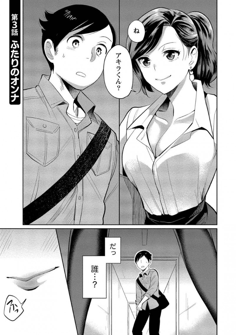 【エロ漫画】記憶喪失の彼氏と初セックスを済ませた巨乳彼女…何やら彼氏に近づく女の影を知りつつ家で2人きりになるとセックスをおねだり！キスだけで濡れてしまう彼女に即挿入！【サイトウヤフ】