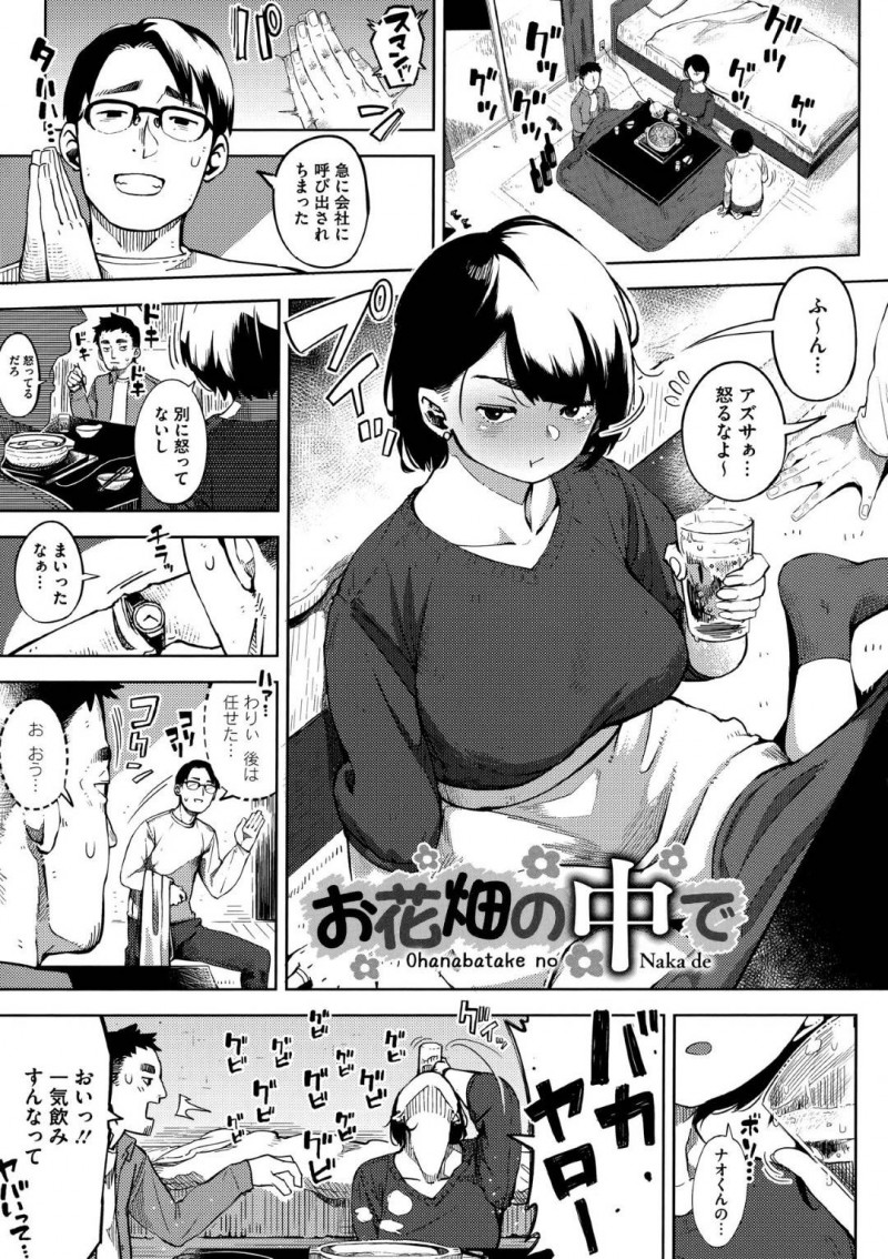 幼なじみと３人で宅飲みしてる途中で彼氏が仕事に呼び出され怒る爆乳彼女…突然告白して発情した幼なじみにクンニされてイッてしまい生ハメ中出し浮気セックスでイキまくる【ロケットモンキー：お花畑の中で】