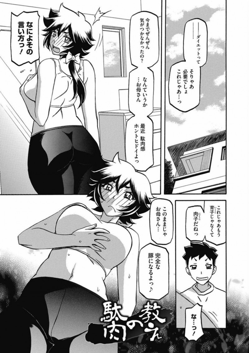 【エロ漫画】息子に駄肉感がヒドイとボロクソ言われダイエットを始める巨乳母…公園でおじさんに肉体改造法があると声をかけられストレッチとツボを押され身体が火照り、日を改めて倉庫で乳首を弄られ、毎日通い生挿入中出し浮気セックスしまくる！【山文京伝】