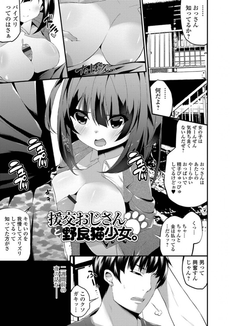 【エロ漫画】おじさんに本番以外をしてお金をもらう巨乳処女JK…マンコ酒をしておじさんを誘い、もっとして欲しくなるが欲情したおじさんに無理矢理処女を奪われ中出しセックス！【白家ミカ】