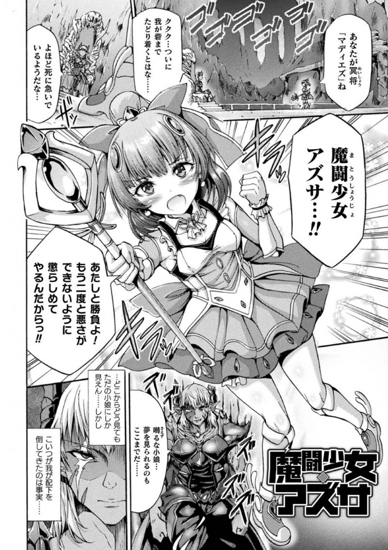 【エロ漫画】いろんな怪人の精液を絞り取り強くなったちっぱい少女戦士…ラスボスを簡単に倒すをチンポを出してフェラ！騎乗位で生ハメして激しく腰を動かし射精させ逆レイプセックス！【ワス】