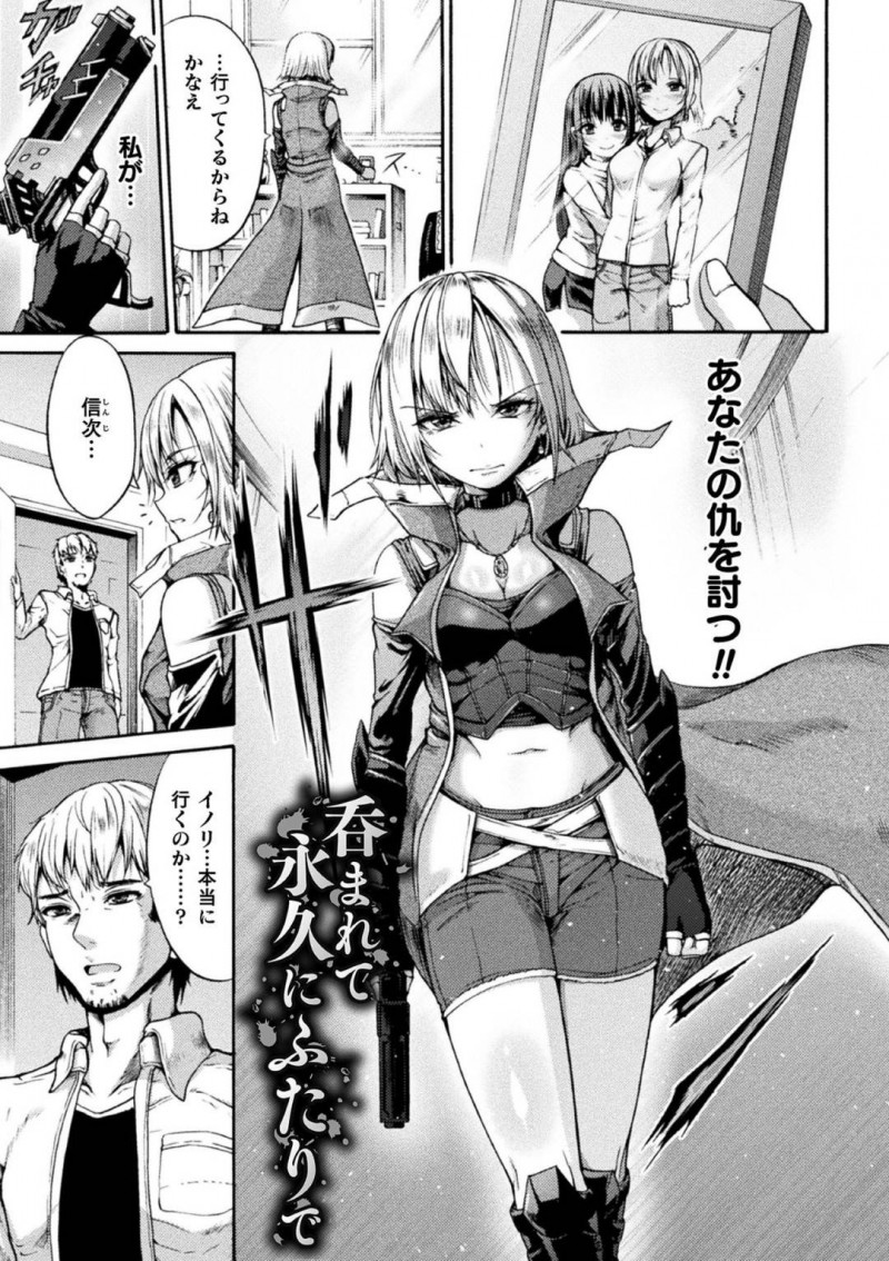 【エロ漫画】妖種になった幼馴染に犯される巨乳戦士…ヌルヌルした触手に飲み込まれ、乳首とマンコを舐められて感じて潮吹き！マンコとアナルに触手をブッ込まれて痙攣中出しアクメ！【ワス】