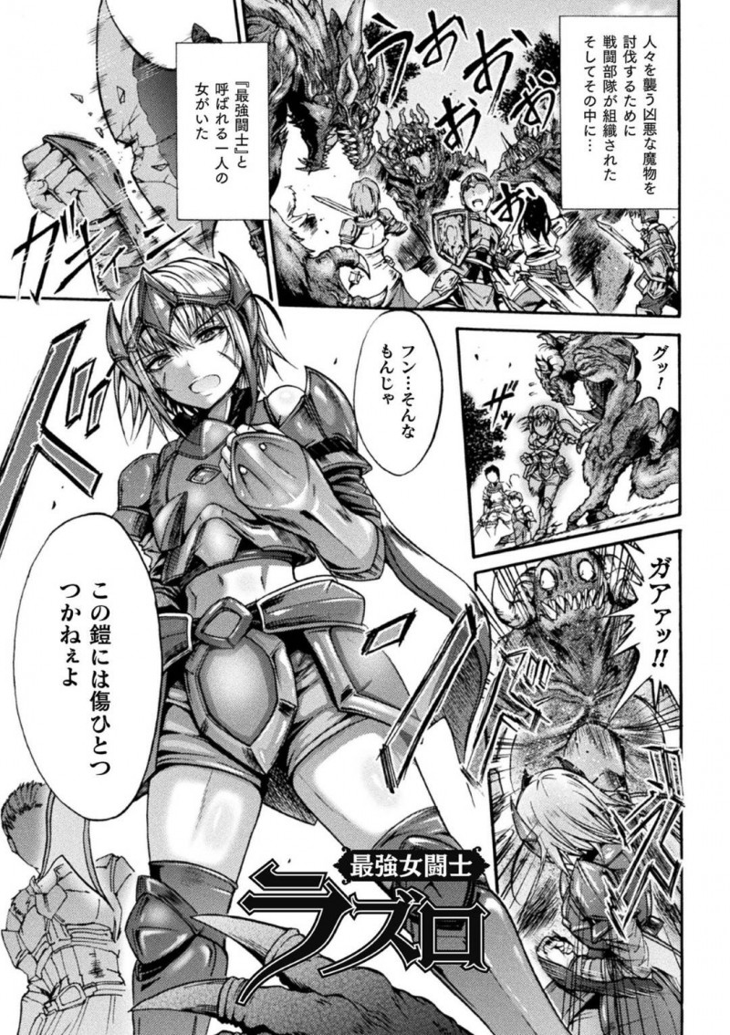 【エロ漫画】凶暴な魔物と戦い男より強い巨乳女戦士…貶された男達に囲まれ力が入らなくなってしまいイラマチオで口内射精！処女マンコにチンポをぶち込まれてアナルと口にもチンポを挿れられるが気持ち良くなって中出し快楽堕ち輪姦セックス！【ワス】