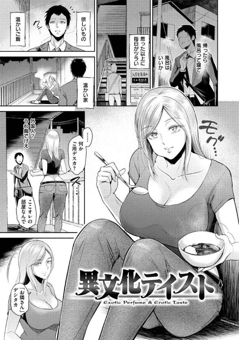 【エロ漫画】隣人の男に料理を振舞う巨乳留学生…いつものように男の家に行くと告白され脇舐めしてクンニで気持ち良くなり生挿入！何度も中出しいちゃラブセックス！【ビフィダス】