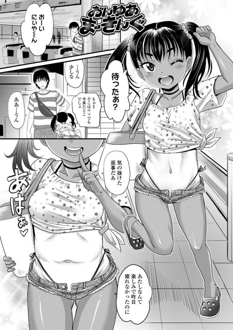 【エロ漫画】際どい服装で電車に乗ろうとするちっぱい日焼け少女…心配しているお兄ちゃんに叱られ公衆トイレでちっぱい乳首を弄られクンニと指マンで連続イキ！上手なフェラチオで口内射精したあとはバックで生ハメ！中出しセックス！【高岡基文】