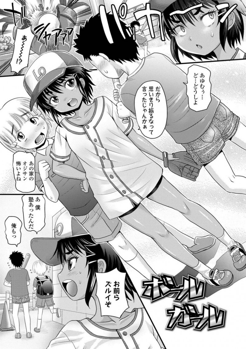 【エロ漫画】野球ボールがおじさんの家の窓を割り謝りに行くちっぱい少女…おじさんにスパッツを見せて謝りスパッツ越しにクンニされクリで初イキ！スイッチが入りチンポを入れて欲しくなり生ハメ！痙攣アクメ！【高岡基文】