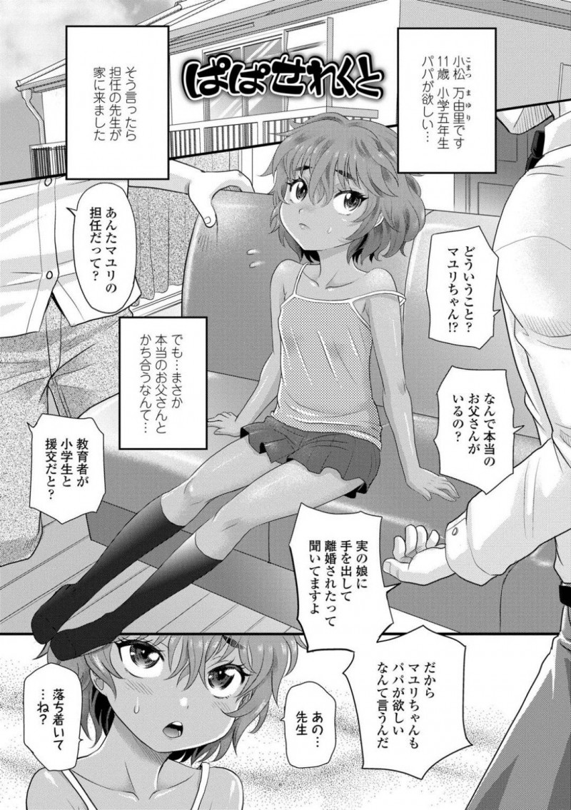 【エロ漫画】担任の教師と父親からすでに調教済みのちっぱい少女…父親と教師にマンコと乳首を弄られ絶頂して、交互に生ハメ！最後は二穴同時挿入で中出し連続アクメ快楽堕ち！【高岡基文】