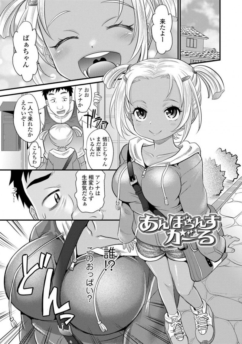 【エロ漫画】巨乳が悩みでロリコンの叔父さんに相談する巨乳少女…発育中のおっぱいを揉みしだきパイズリフェラでイカせて手マンで絶頂！処女マンコにチンポをぶっ込んでアヘ顔中出し近親相姦セックス！【高岡基文】