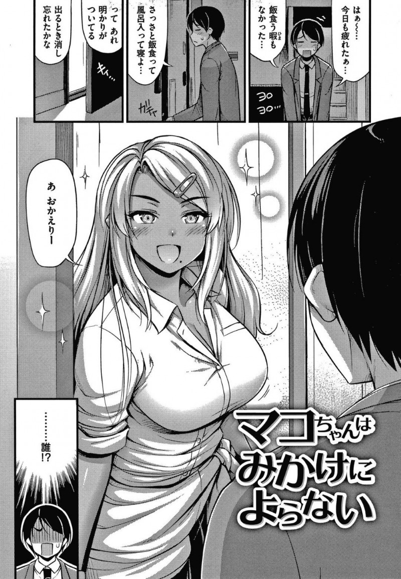 好きだった先輩の家に勝手に入って料理して帰りを待っていた黒ギャルJK…久々に再会して両想いが発覚してイチャラブ生ハメ中出しセックスでイキまくる！【Noise：マコちゃんはみかけによらない】