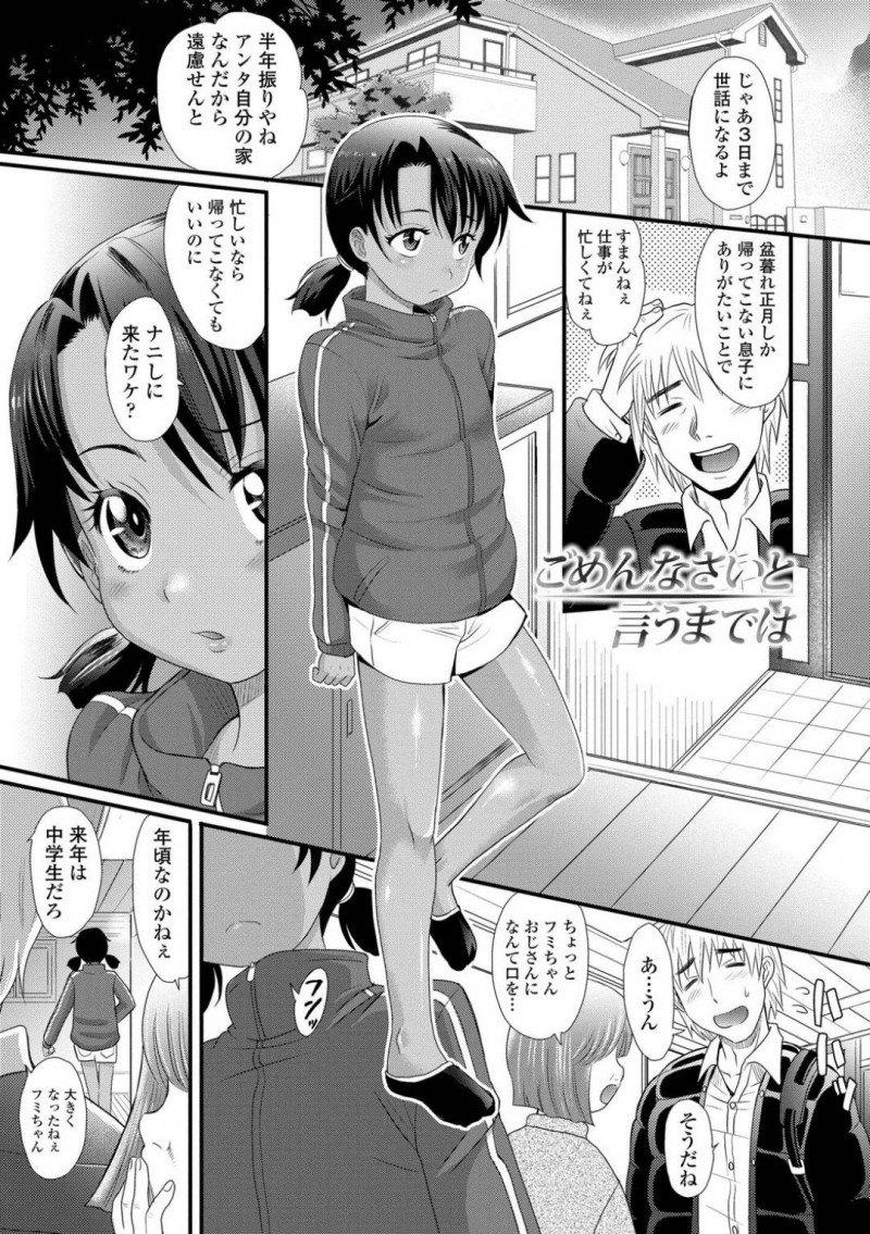 【エロ漫画】過去処女を奪われた叔父さんに自ら抱いてもらいにいくちっぱい少女…欲情した叔父さんのチンポをフェラして強引にマンコに生ハメ！アヘ顔になりながら快楽に溺れ近親相姦中出しセックス！【高岡基文】