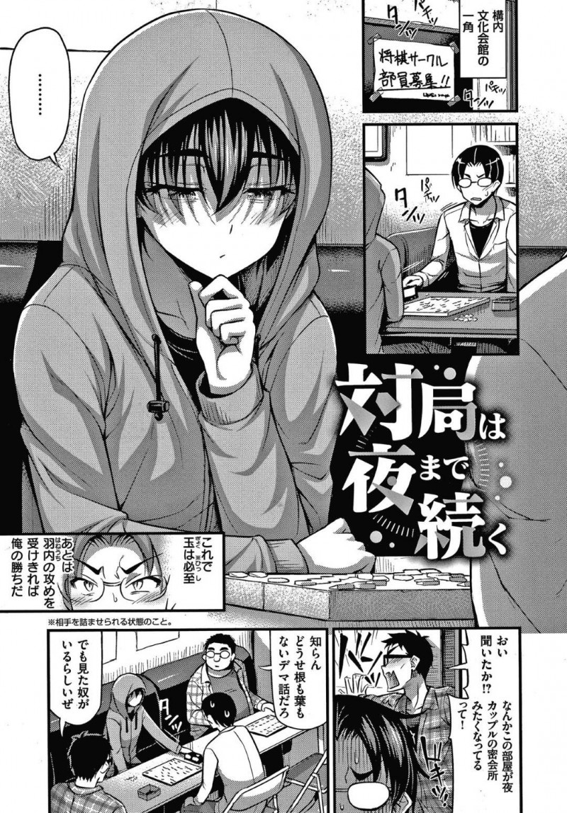 将棋サークルのクールな男子棋士…実はボクっこ美少女で、冴えない男子部員と夜の部室で生ハメ中出しイチャラブセックスして喘ぎまくる！【Noise:対局は夜まで続く】