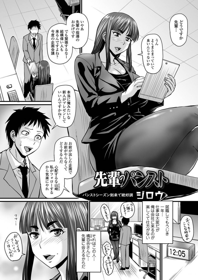 【エロ漫画】美人で仕事ができて若手社員から憧れの存在が実はデリヘルで働くパンストが似合う巨乳上司…後輩に呼ばれ次の日に1日履いたパンストを履いて再び呼ばれて蒸れたパンストに興奮した後輩に身体を弄られ生ハメ！連続イキ中出しセックス！【ジロウ】